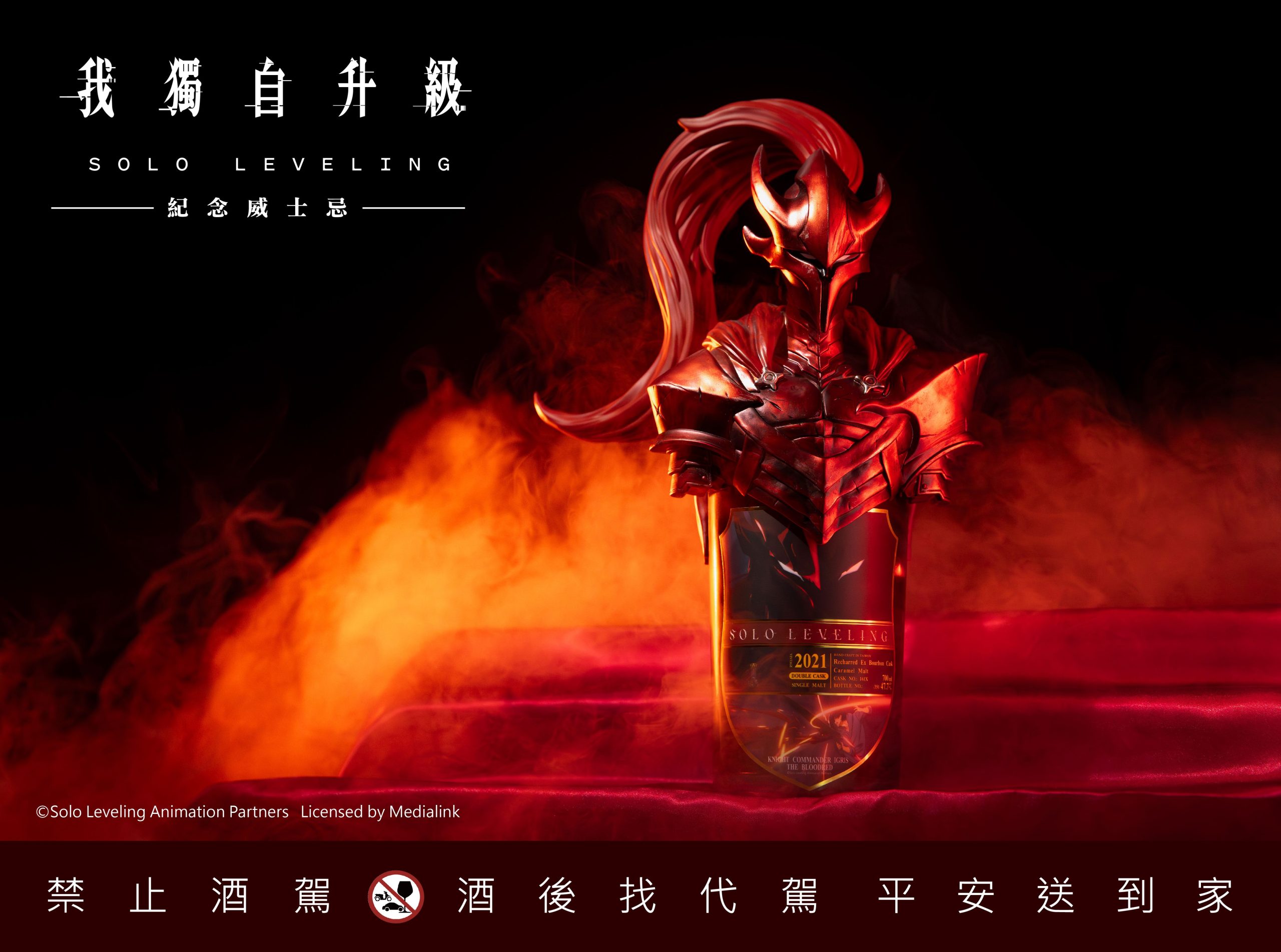 成振宇魅力全面釋放｜《我獨自升級》闇影軍團造型威士忌以收藏級工藝掀起熱潮7