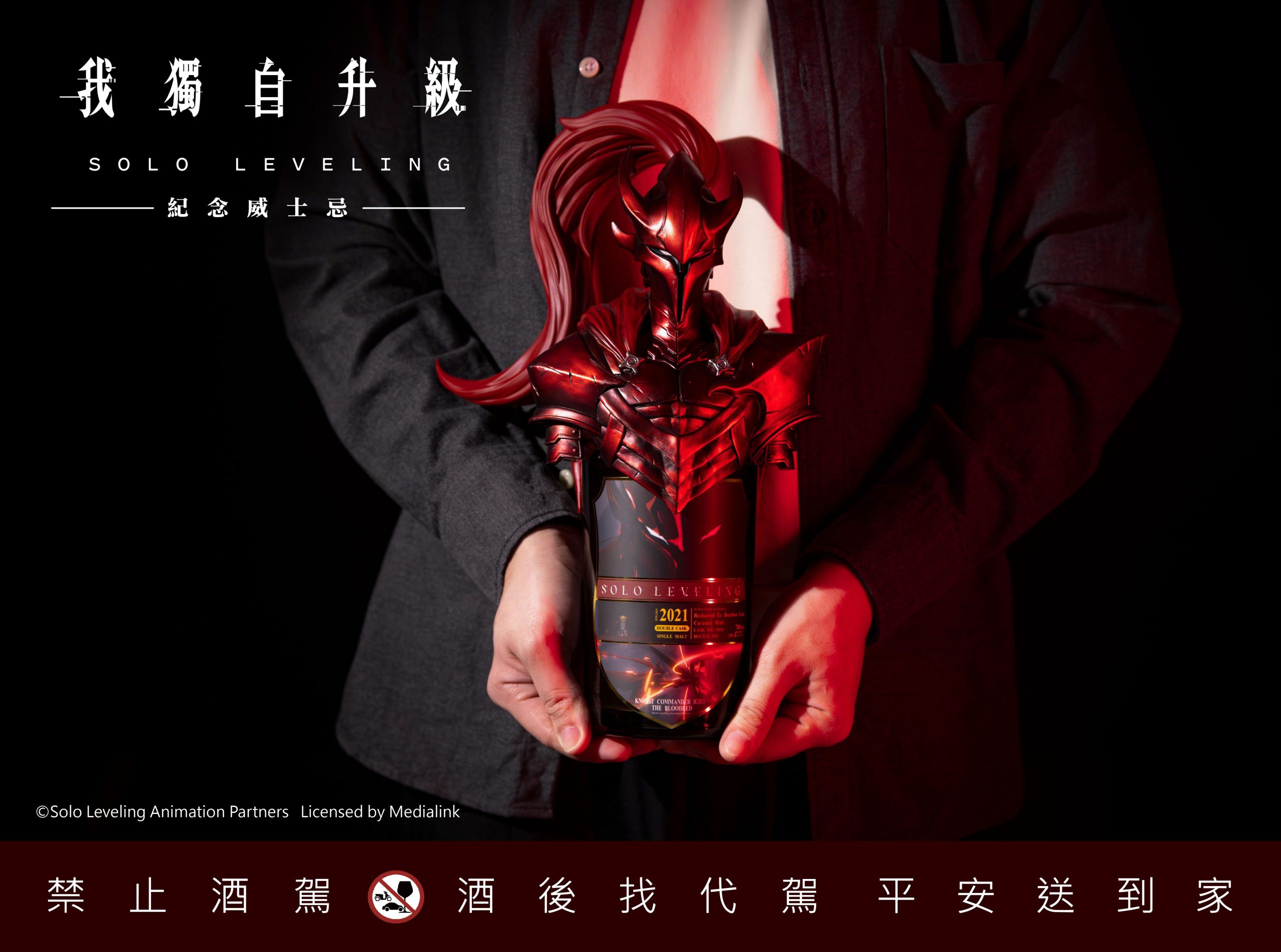 成振宇魅力全面釋放｜《我獨自升級》闇影軍團造型威士忌以收藏級工藝掀起熱潮8