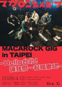 日本人氣樂團通心粉鉛筆首度來台，4月12日Zepp New Taipei開唱共唱經典