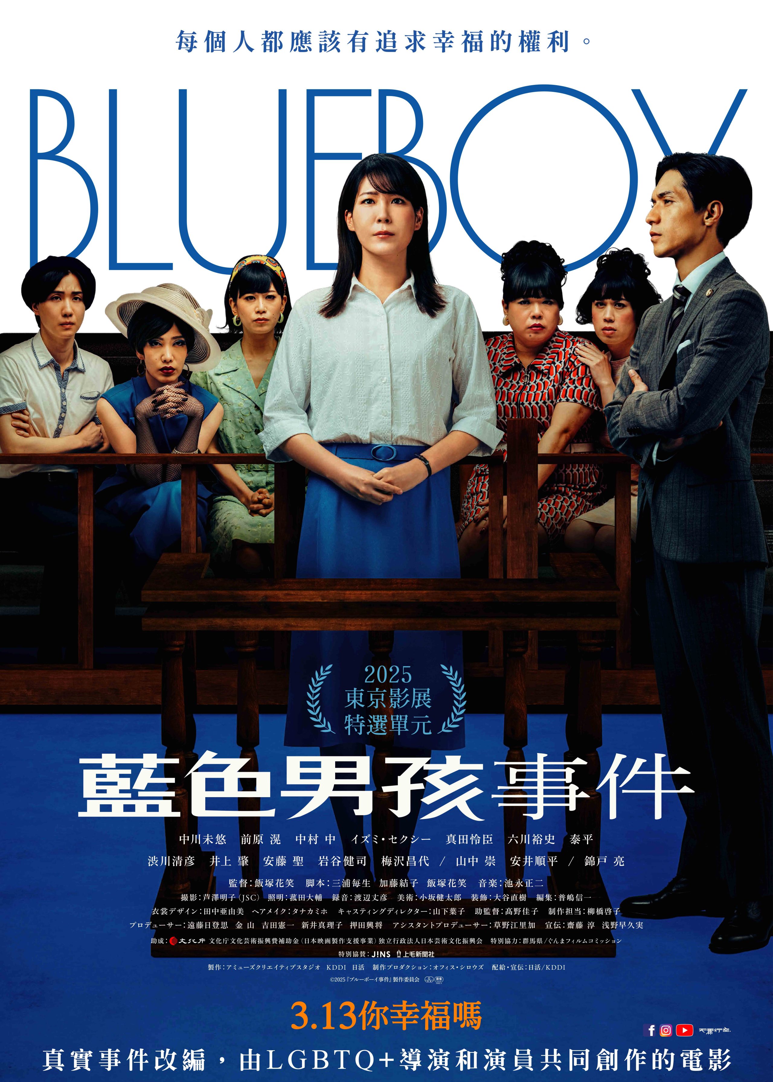 跨越身體與法律的審判現場：電影《藍色男孩事件》重現日本性別正義關鍵時刻 1