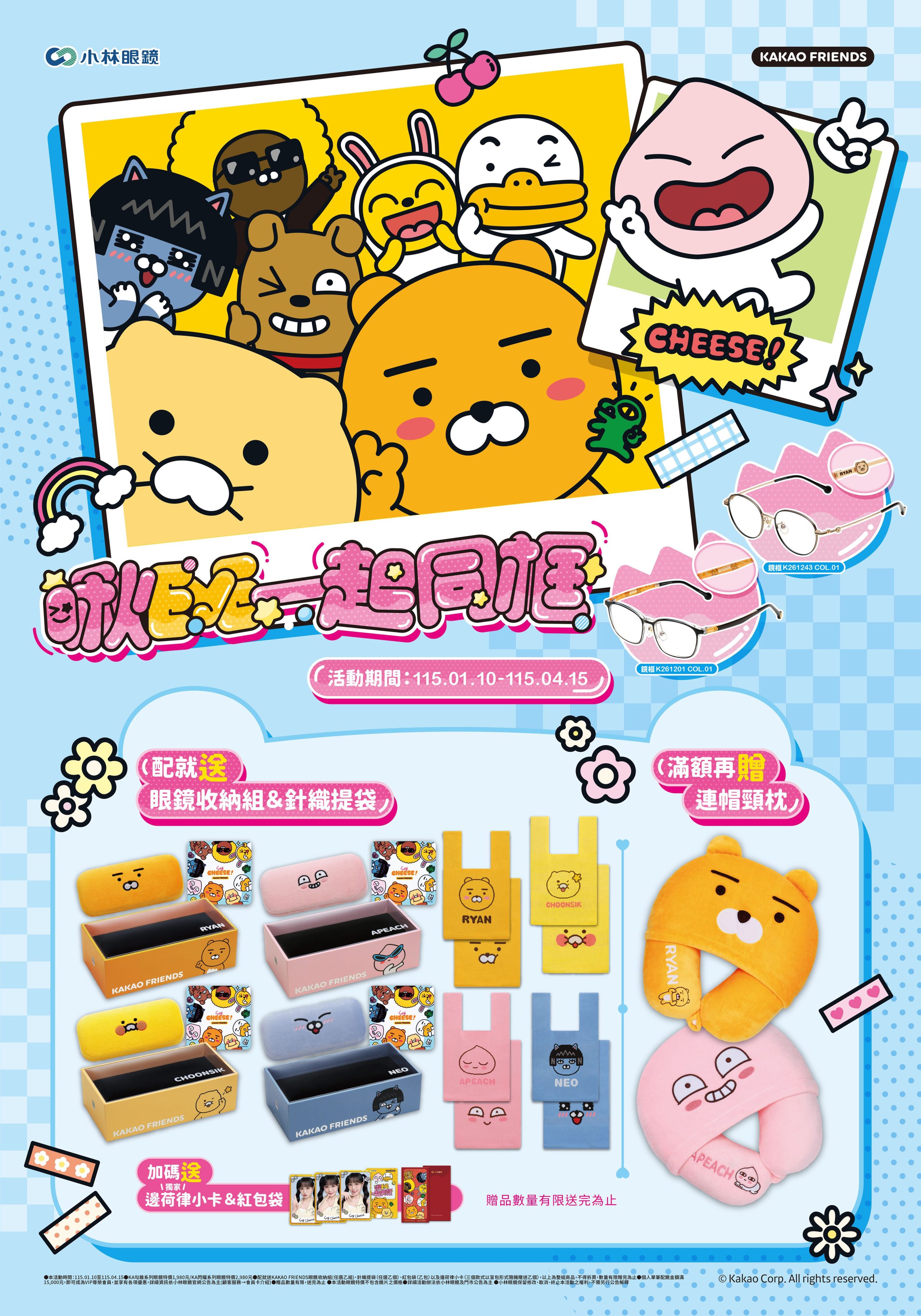 Q1 KAKAO 海報SP Ol