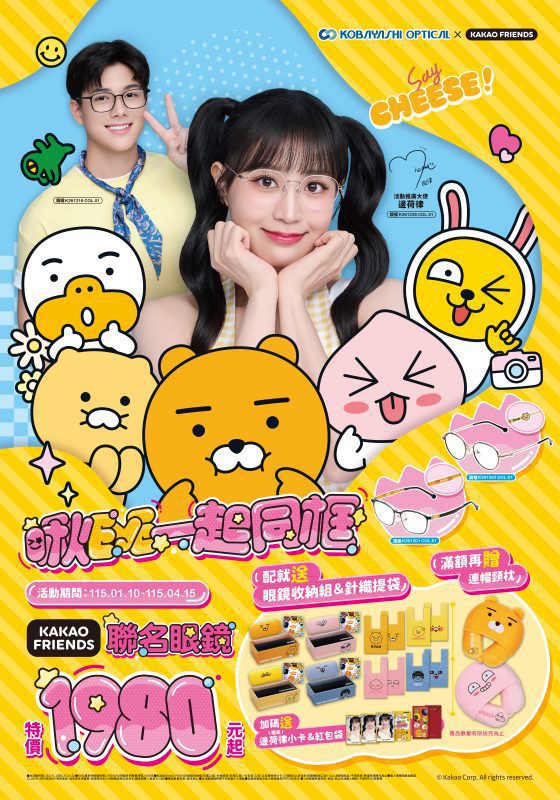 邊荷律甜萌演繹KOBAYASHI x Kakao Friends聯名眼鏡 鏡框設計與周邊療癒日常 2
