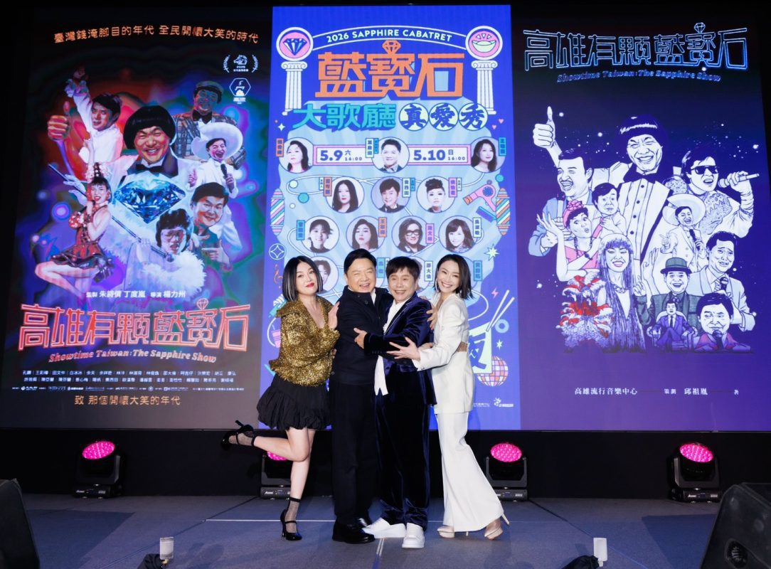 高雄再掀經典秀場風華！《真愛秀．藍寶石大歌廳》五週年重磅回歸 1
