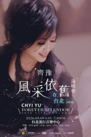 齊豫首度展開個人巡演《風采依舊．在》台北場獻聲 北流限定版曲目搶先曝光