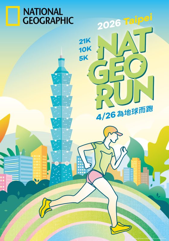 2026國家地理路跑NAT GEO RUN 主視覺海報 直式