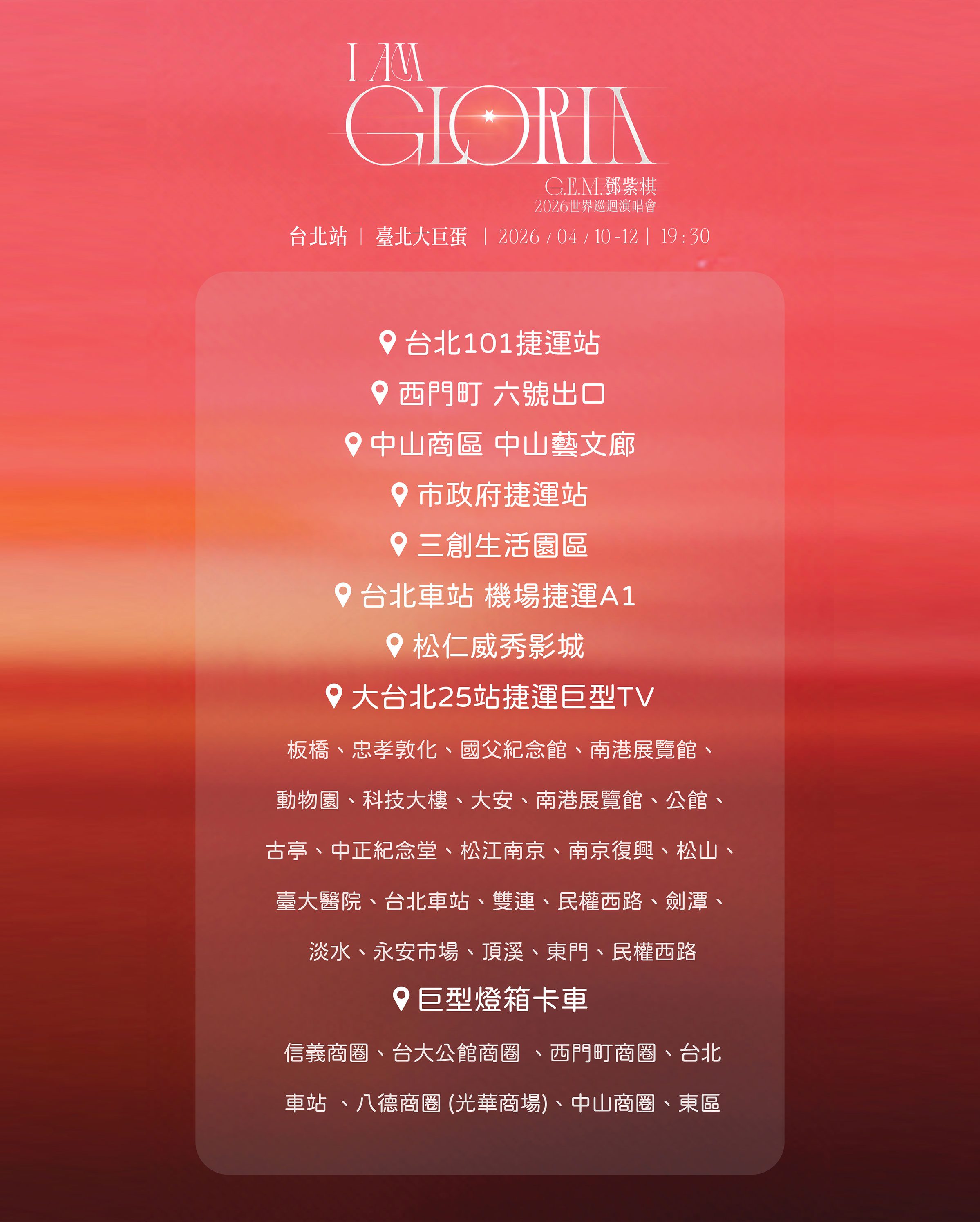 G.E.M.鄧紫棋4月登台北大巨蛋開唱，永豐金控攜手打造GLORIA 2 (1)