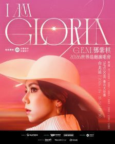 G.E.M.鄧紫棋4月登台北大巨蛋開唱，永豐金控攜手打造GLORIA 2.0音樂盛典