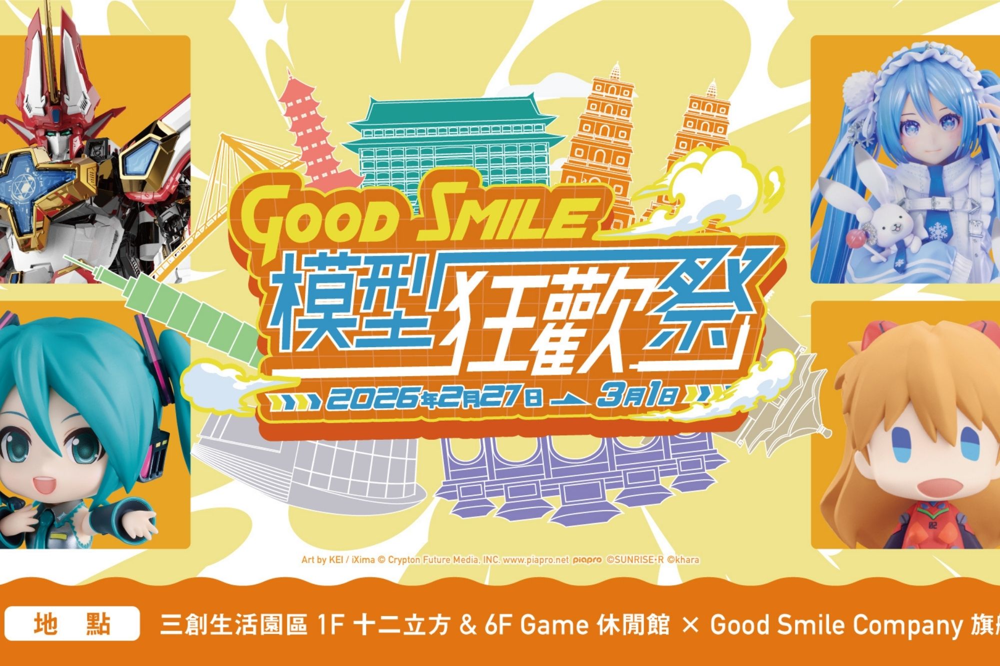 Good Smile模型狂歡祭登台｜三創盛會亮點全揭曉1