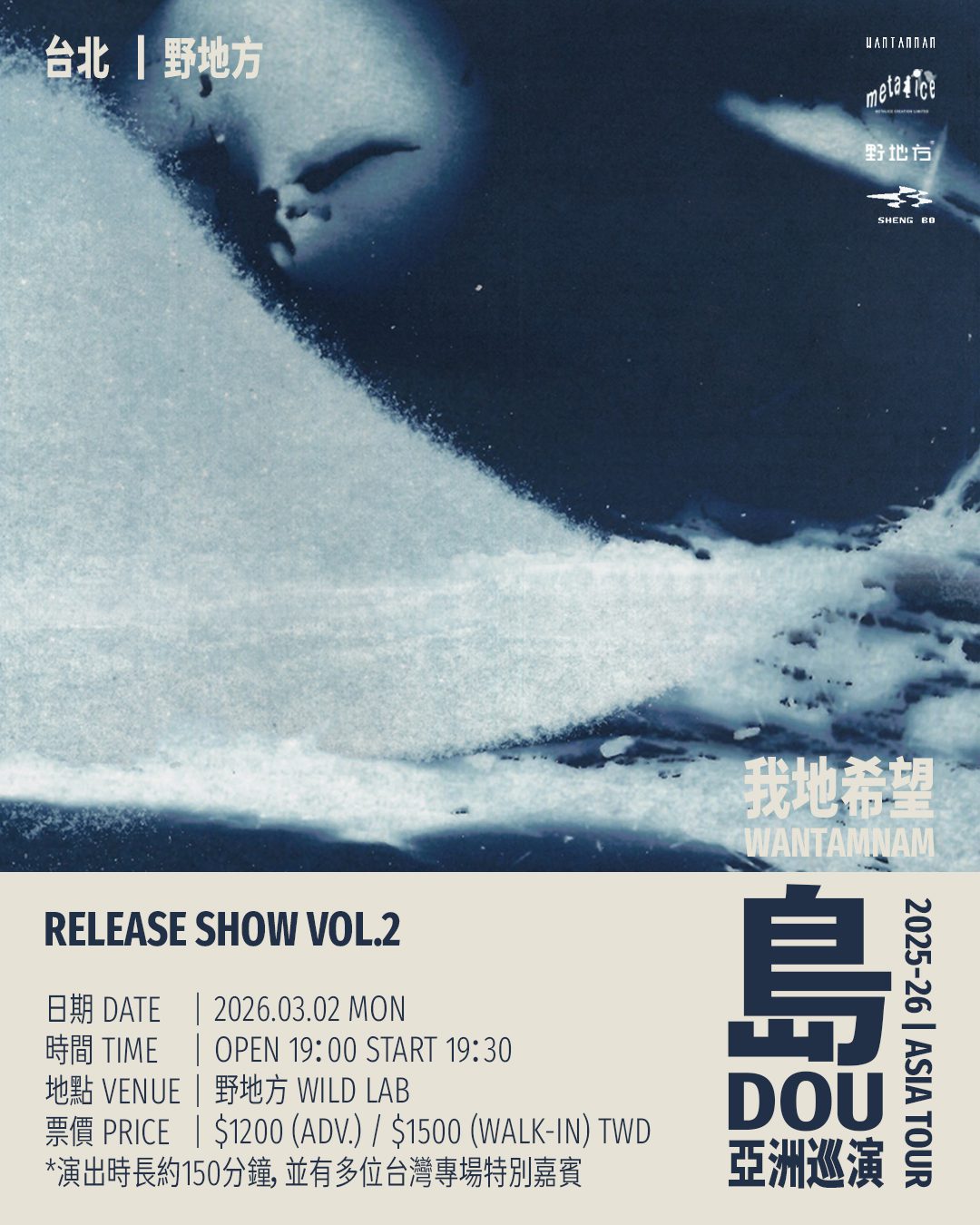 香港新銳樂團Wantamnam我地希望《島 Dou》台北專場：沉浸式150分鐘音樂航程