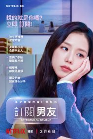 BLACKPINK Jisoo主演《訂閱男友》即將上線｜虛擬戀愛x真實浪漫交錯體驗