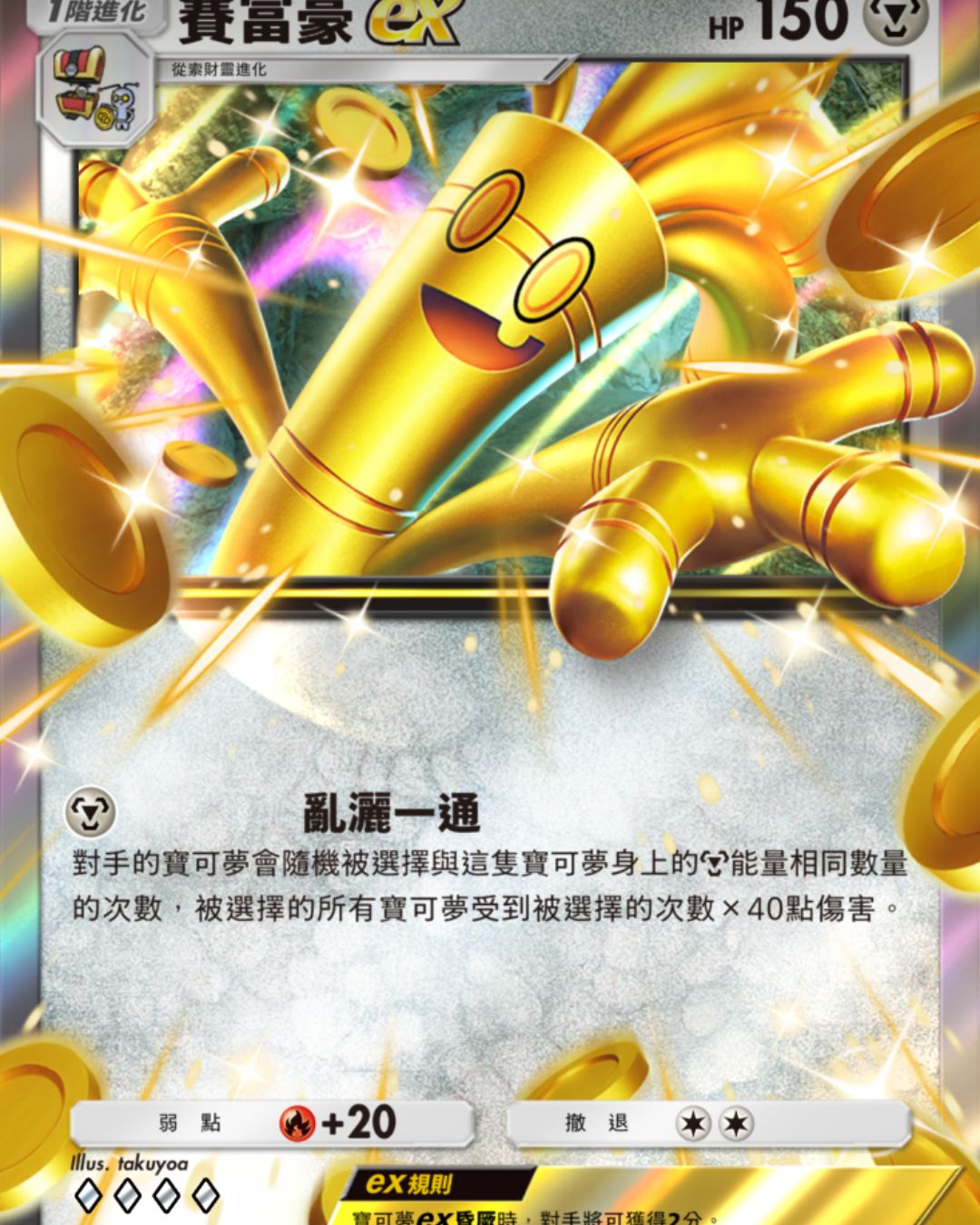 《Pokemon Trading Card Game Pocket》帕底亞驚奇擴充包登場重點整理10