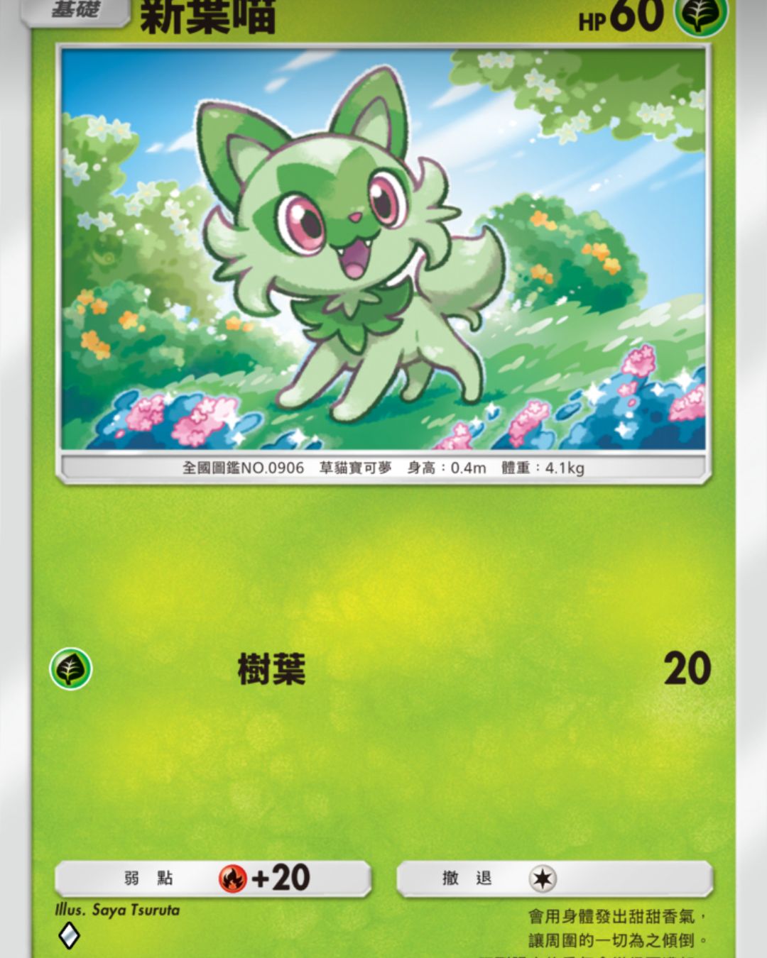 《Pokemon Trading Card Game Pocket》帕底亞驚奇擴充包登場重點整理11