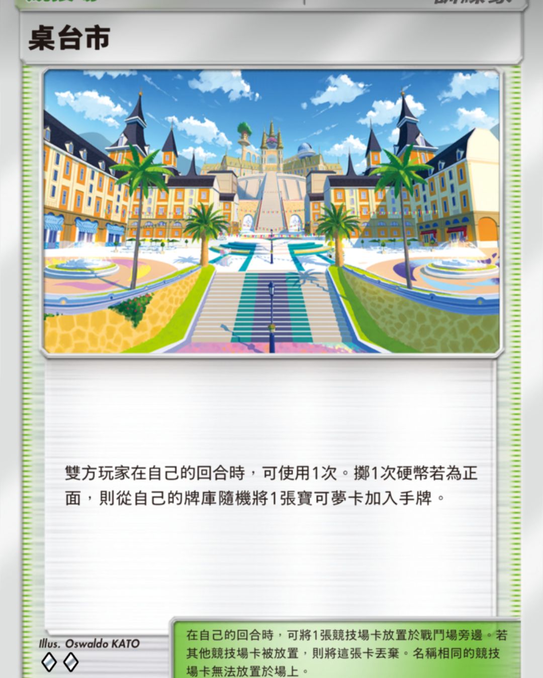 《Pokemon Trading Card Game Pocket》帕底亞驚奇擴充包登場重點整理3