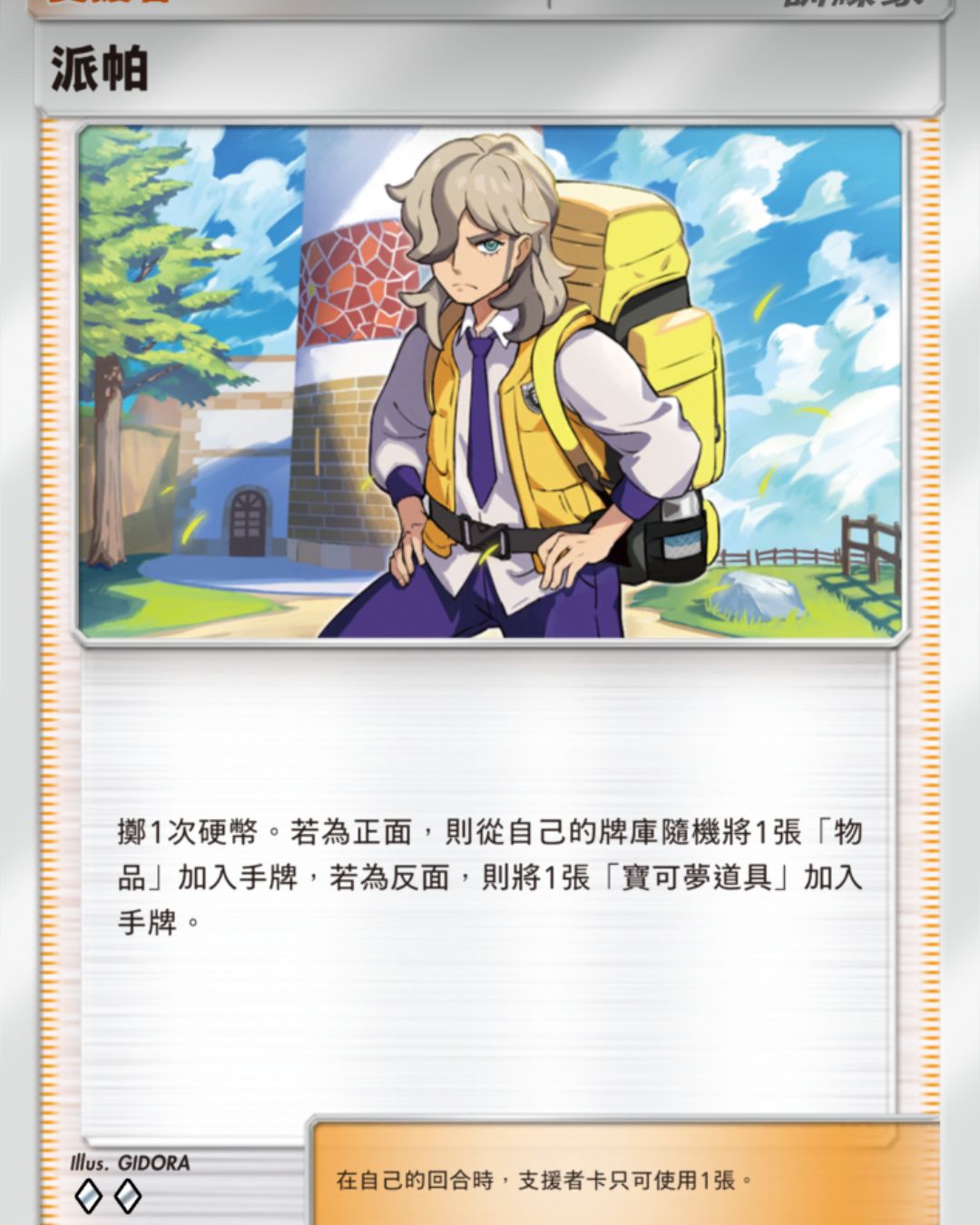 《Pokemon Trading Card Game Pocket》帕底亞驚奇擴充包登場重點整理4