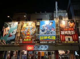 《捕風追影》攜手台南全美戲院掀復古動作浪潮話題