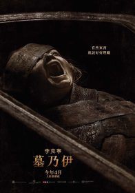 恐怖大師聯手翻轉古埃及詛咒傳說打造【墓乃伊】窒息感官盛宴