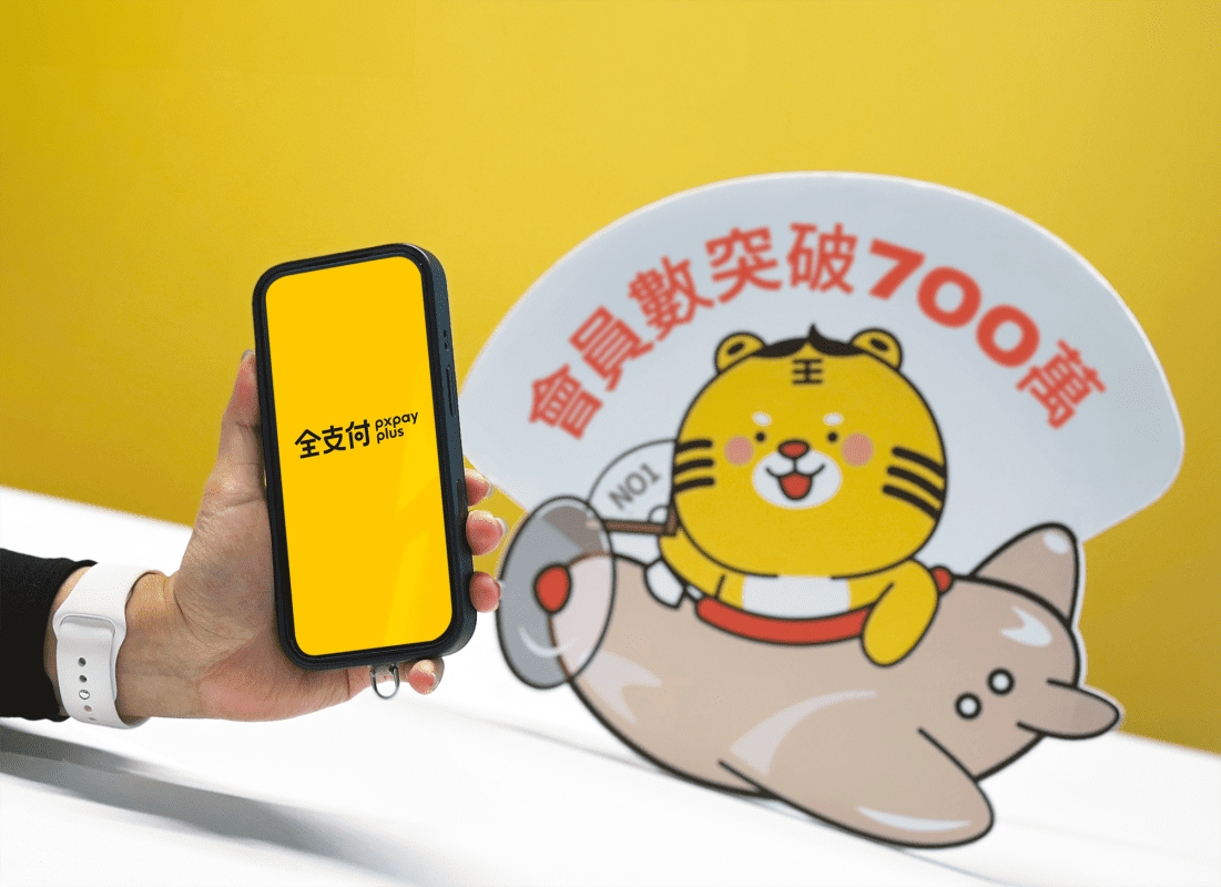 全支付700萬會員達標：聯手台北富邦銀行推出春節最高15回饋活動 1