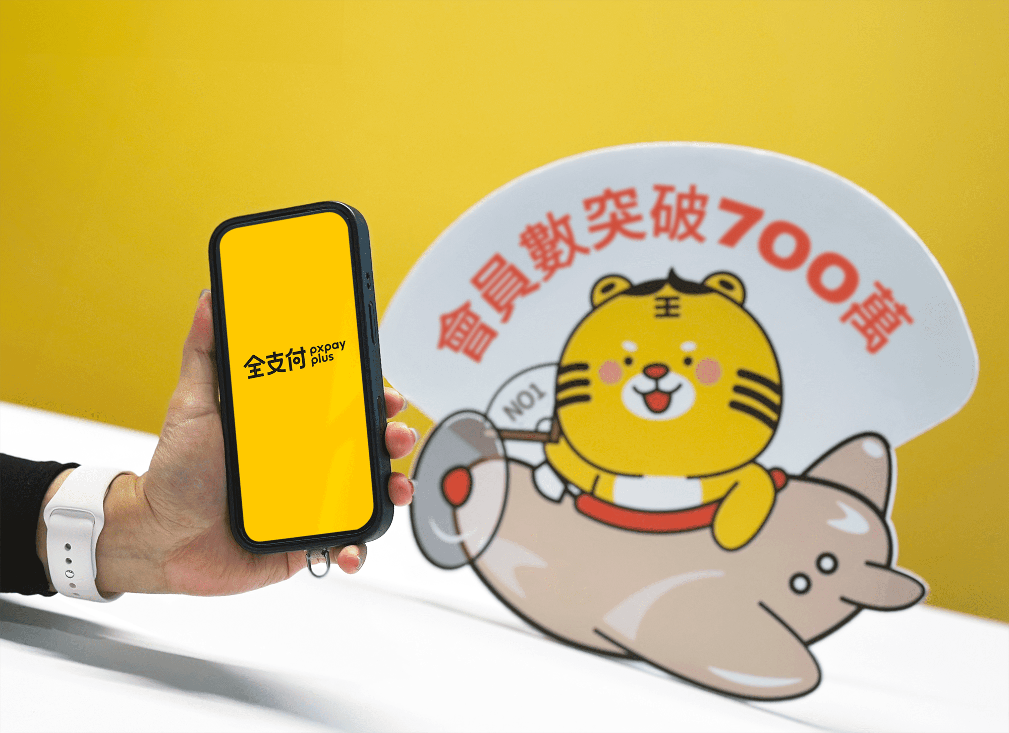 全支付700萬會員達標：聯手台北富邦銀行推出春節最高15回饋活動 1