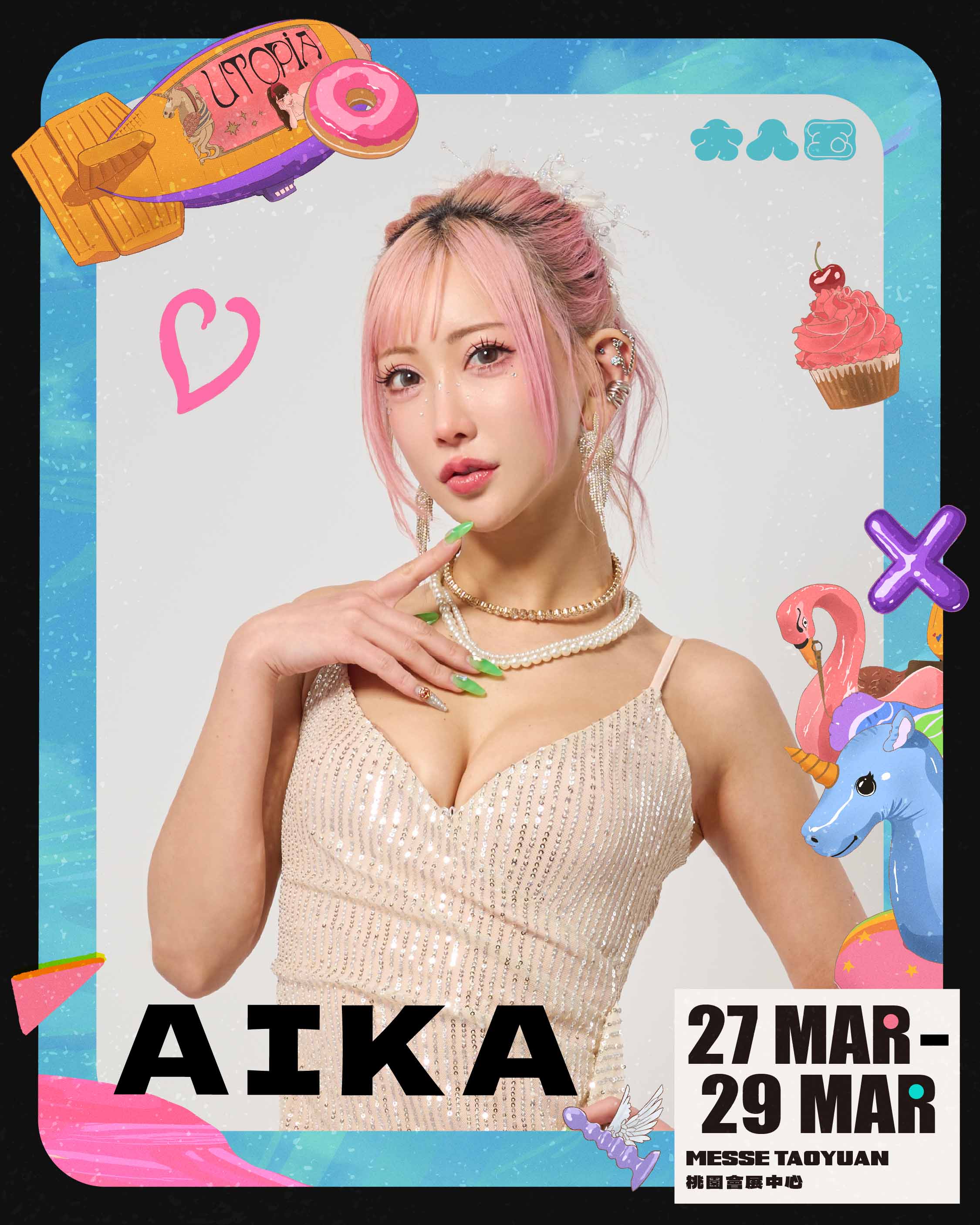 女優版型