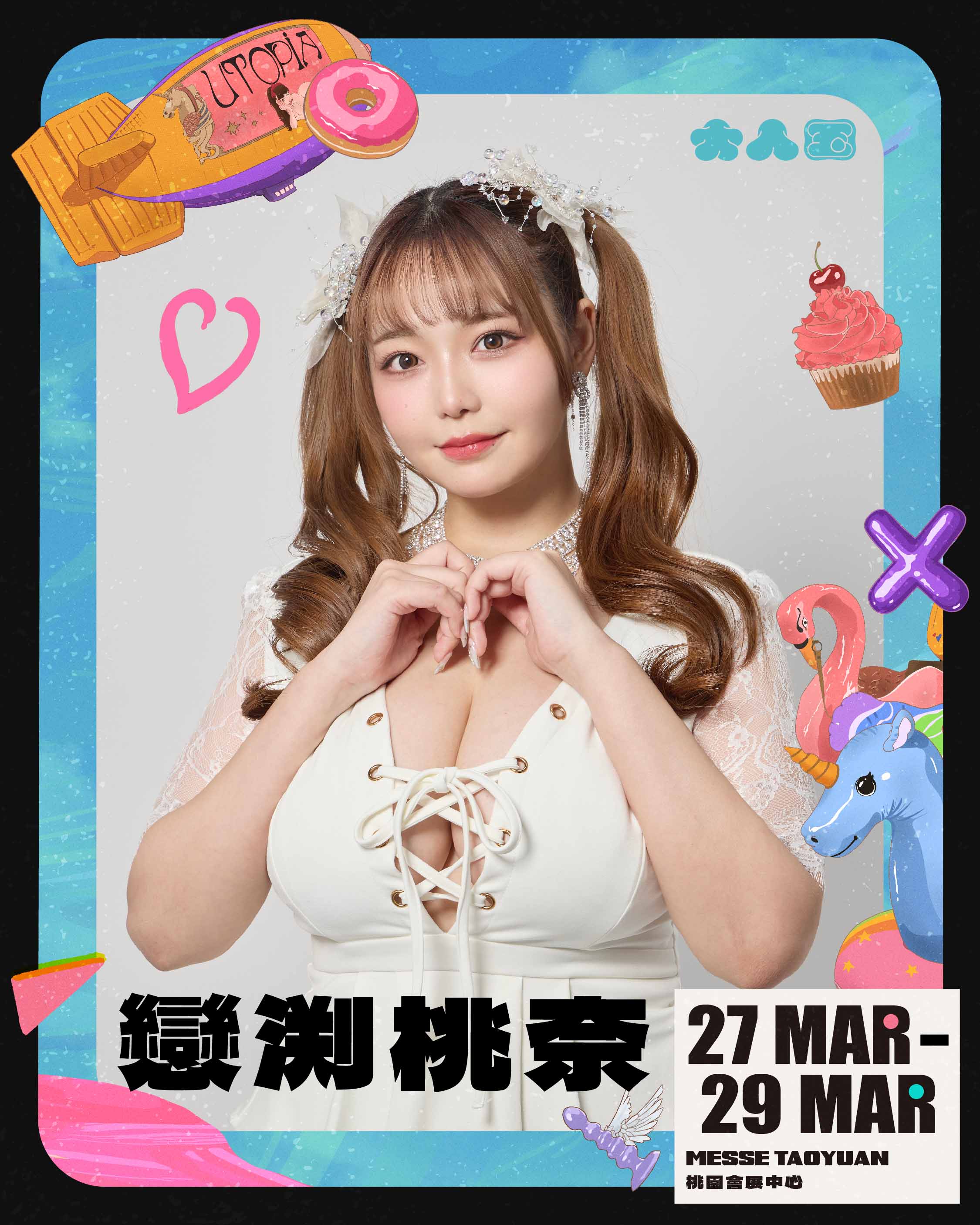 女優版型