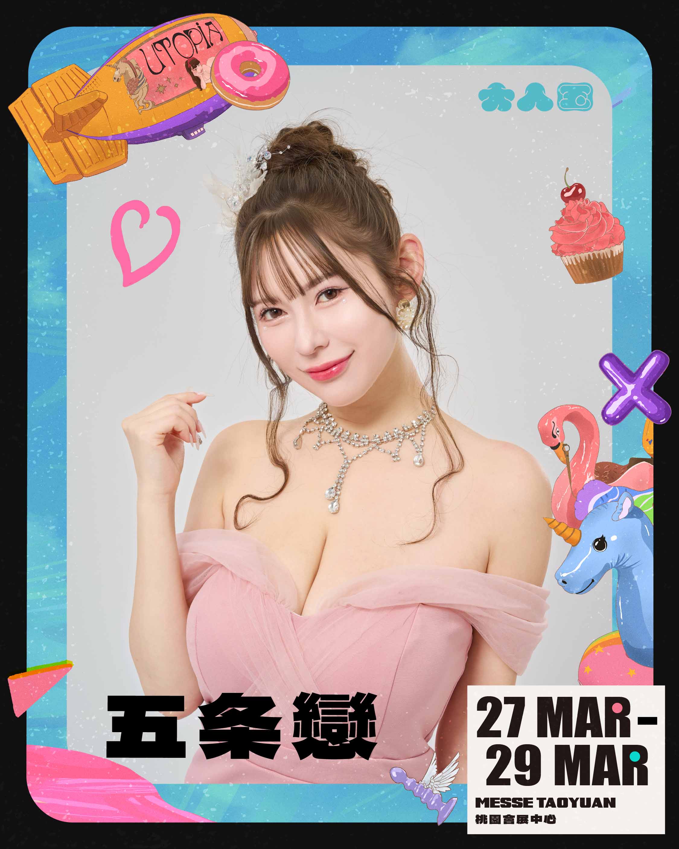 女優版型