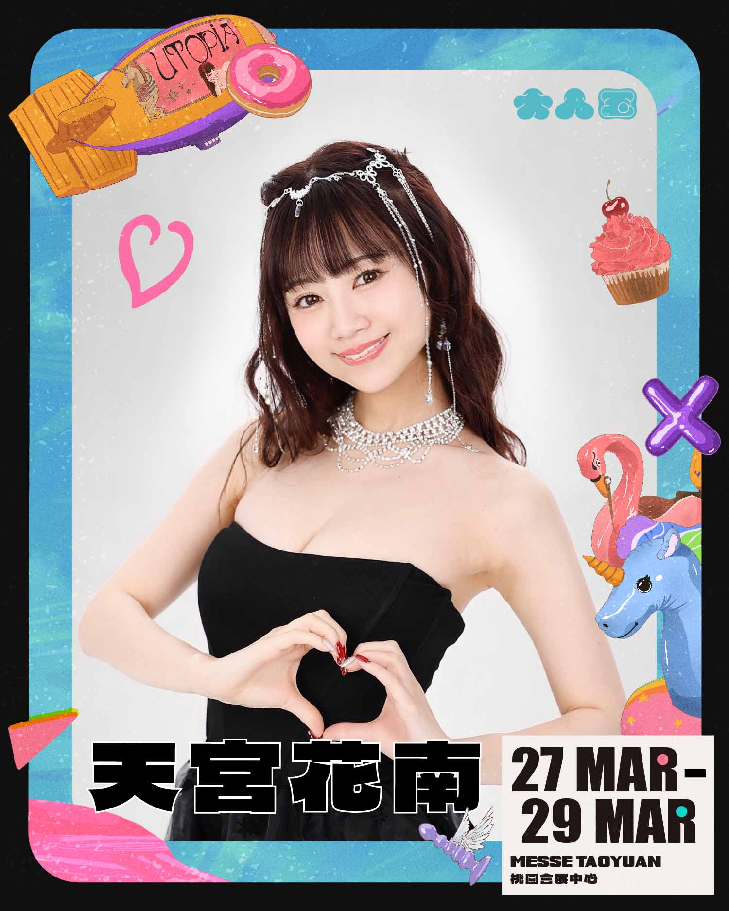 女優版型