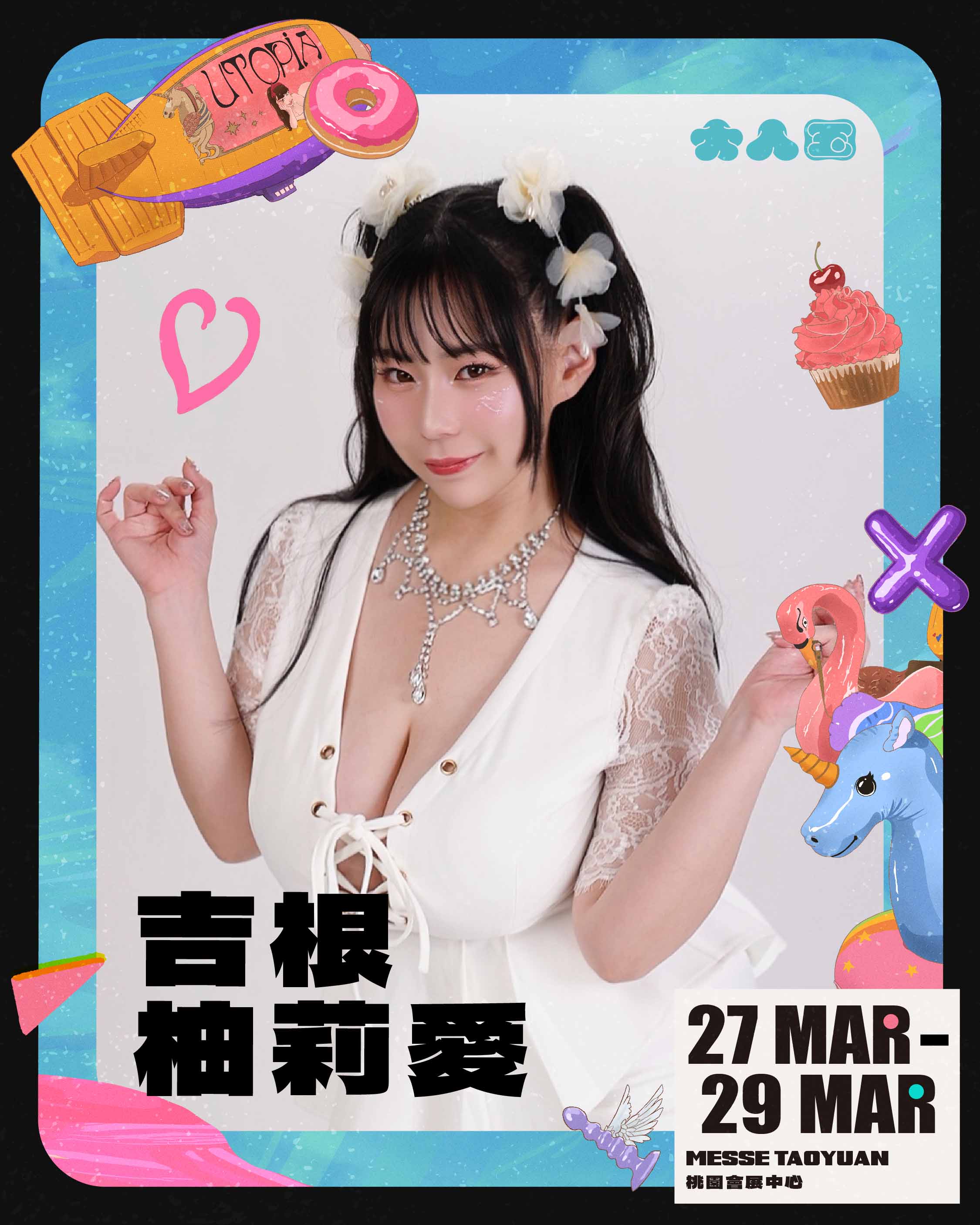 女優版型