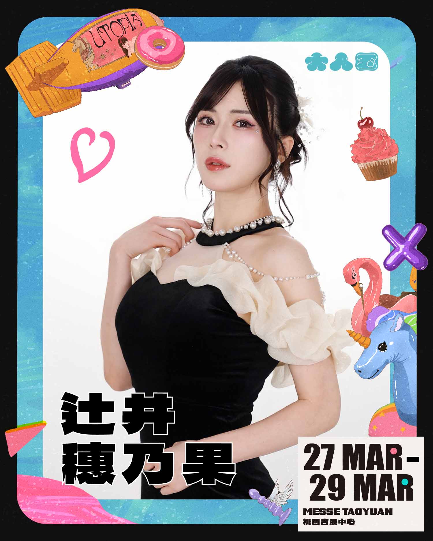 女優版型