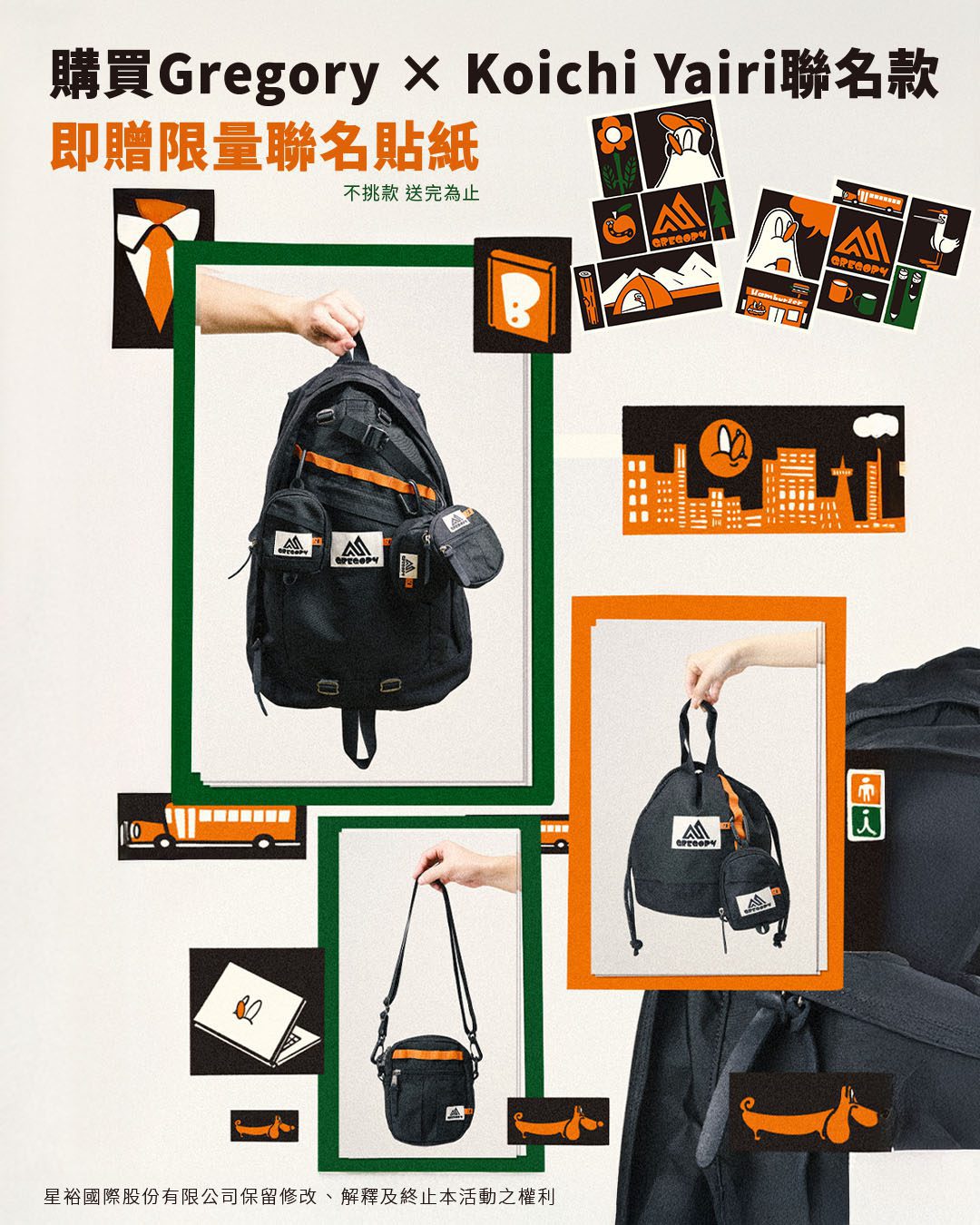 潮流機能與手繪藝術的碰撞！Gregory x Koichi Yairi 聯名系列打造專屬日常風格1