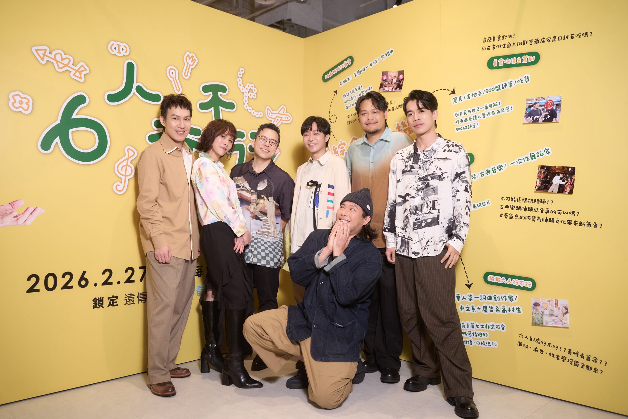 蘇打綠首檔實境團綜《6人行不行》震撼登場！馨儀化身「人間獵豹」大玩戀綜梗2