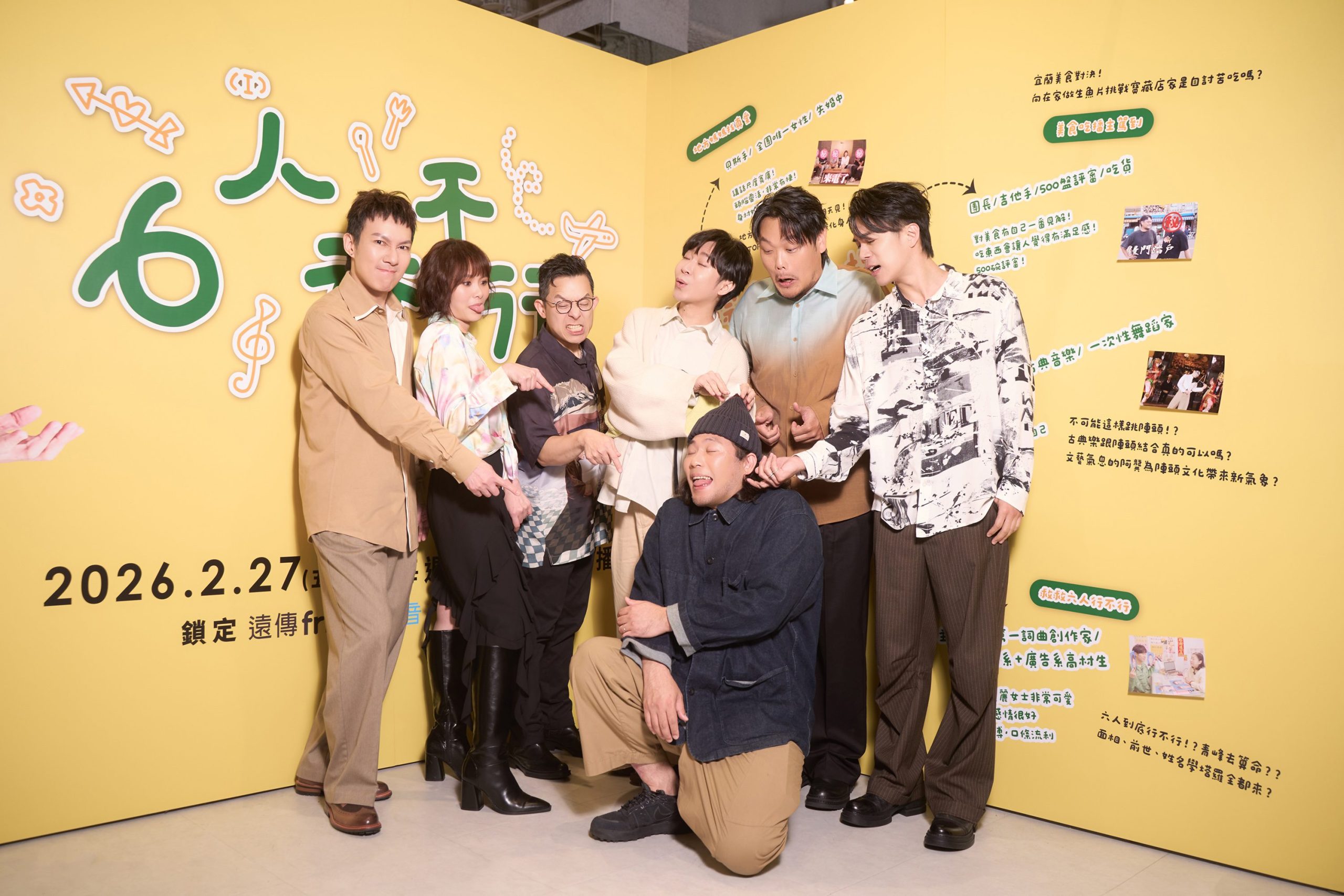 蘇打綠首檔實境團綜《6人行不行》震撼登場！馨儀化身「人間獵豹」大玩戀綜梗3
