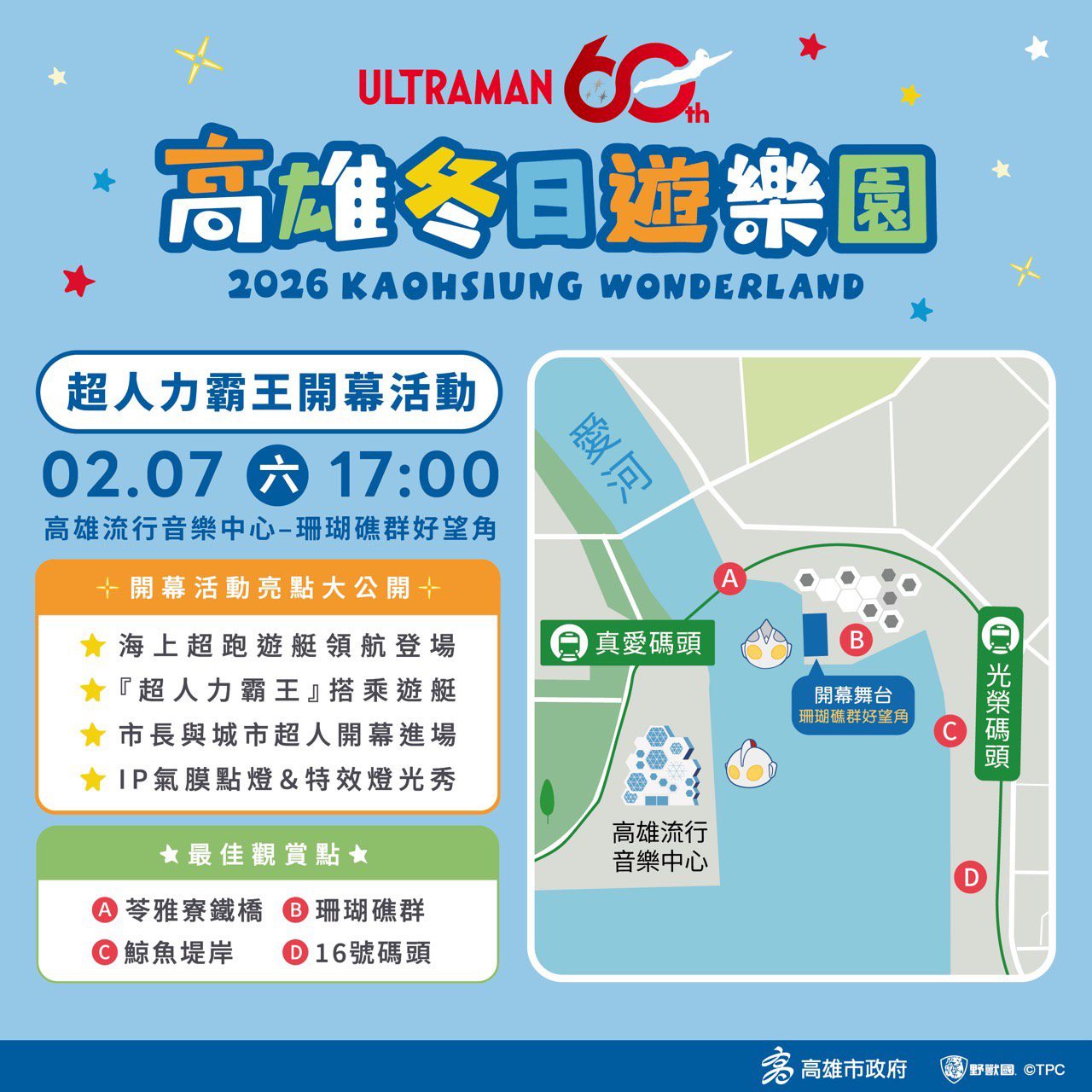 雙界聯動冬日奇觀：超人力霸王引爆2026高雄冬日遊樂園盛典 (4)