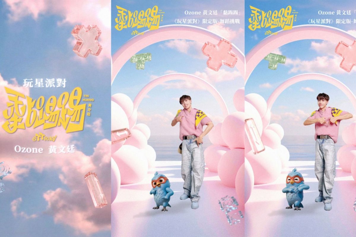 黃文廷跨界舞動引爆熱潮｜黏踢踢攜手玩星派對揭祕新機制