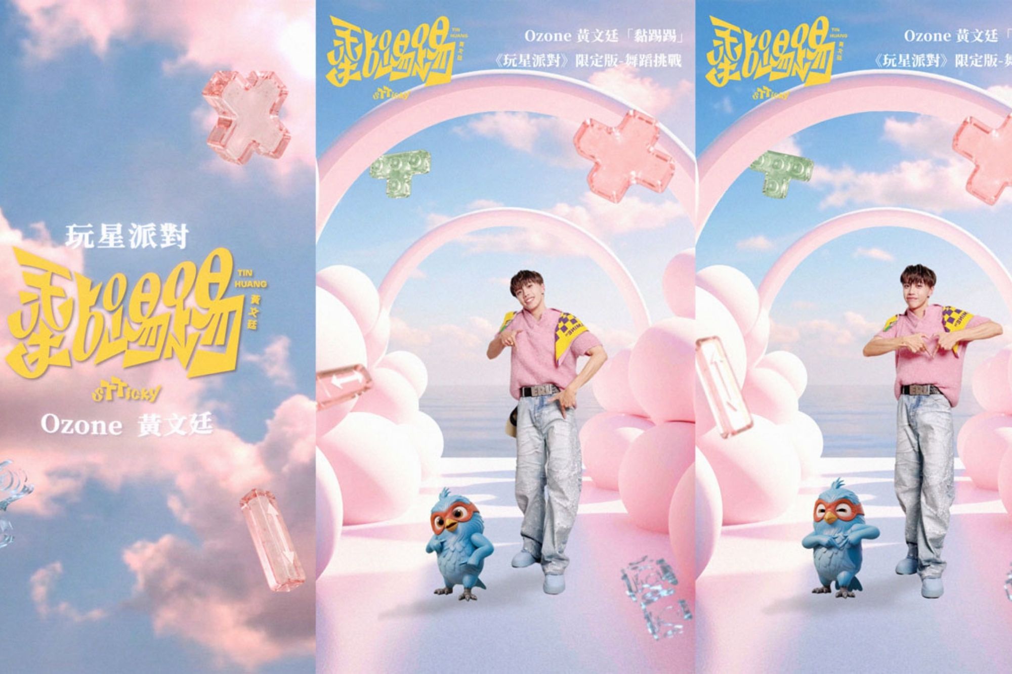 黃文廷跨界舞動引爆熱潮｜黏踢踢攜手玩星派對揭祕新機制