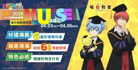 2026台中國際動漫節木棉花春季最強動漫盛典盛大登場
