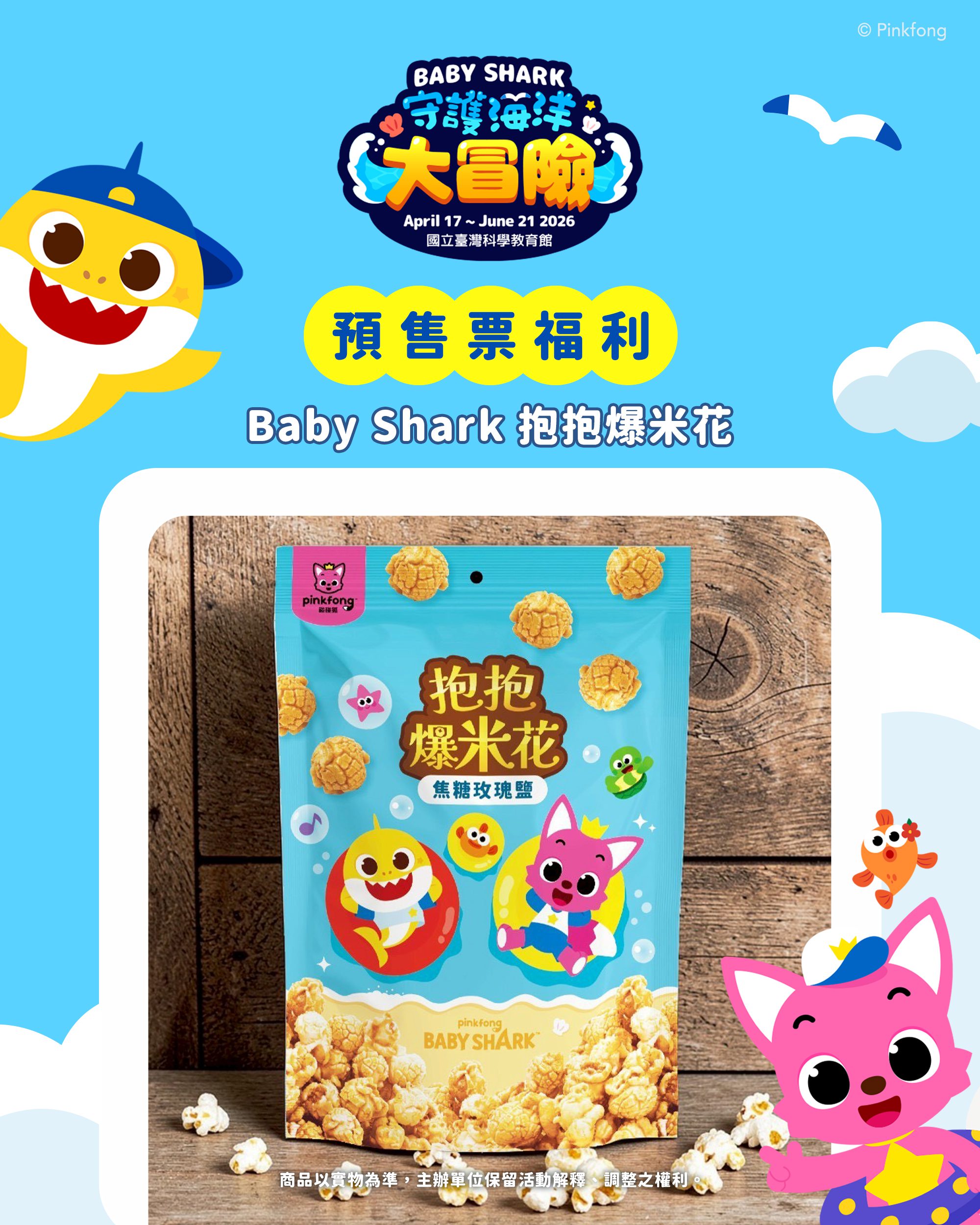 150億神曲降臨臺北科教館｜Baby Shark 海洋冒險沉浸式親子展登場 (1)