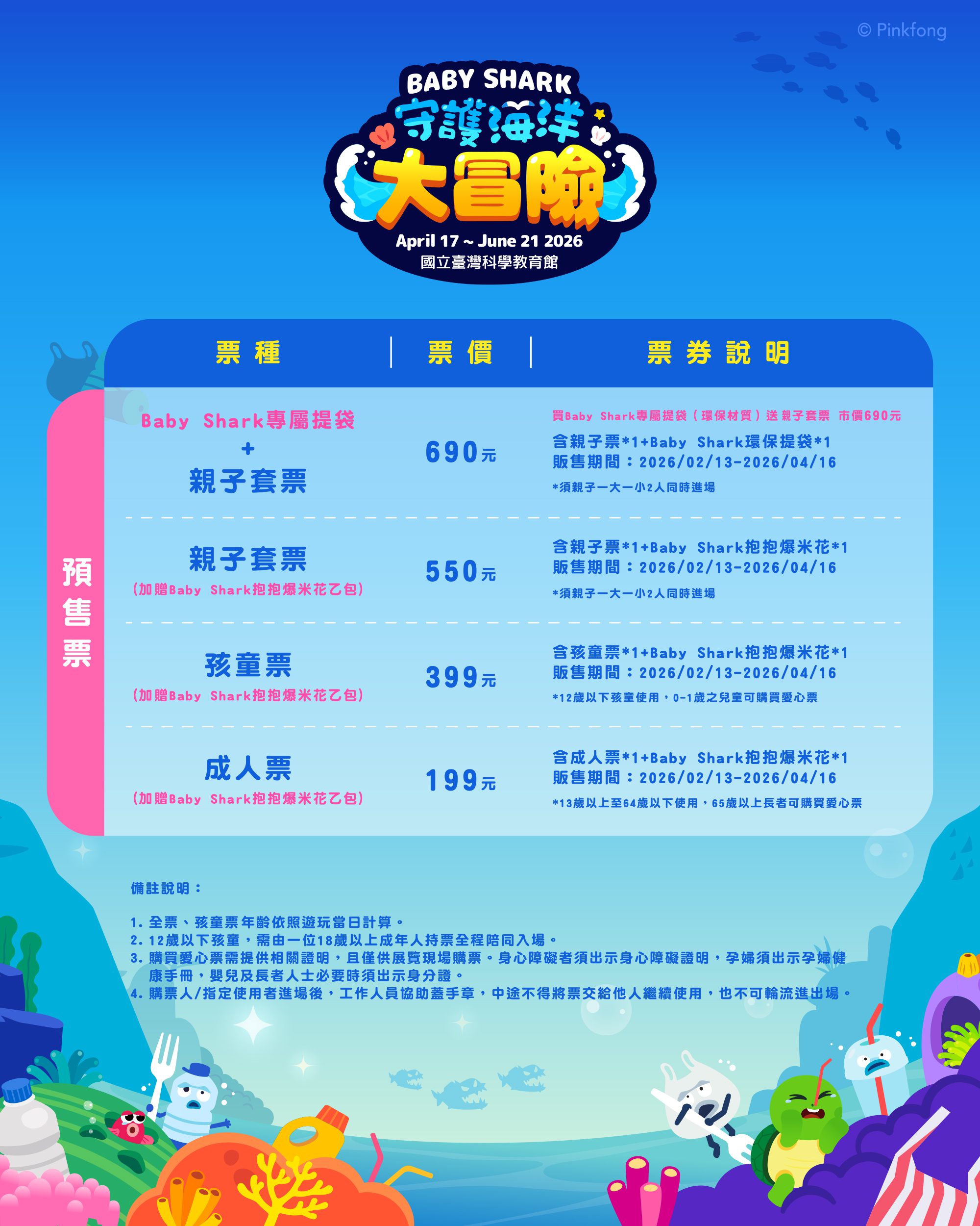 150億神曲降臨臺北科教館｜Baby Shark 海洋冒險沉浸式親子展登場 (3)