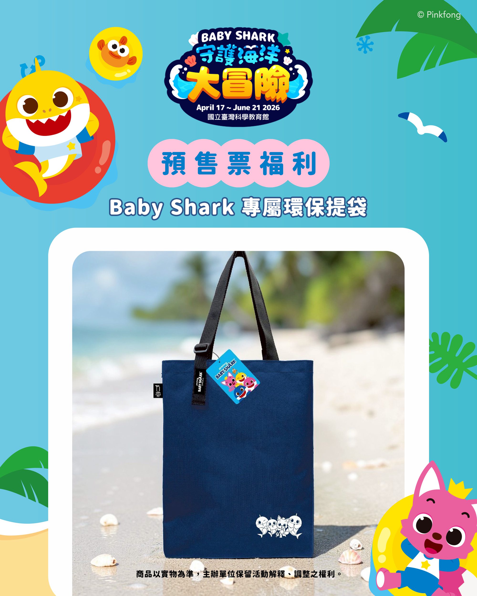150億神曲降臨臺北科教館｜Baby Shark 海洋冒險沉浸式親子展登場 (4)