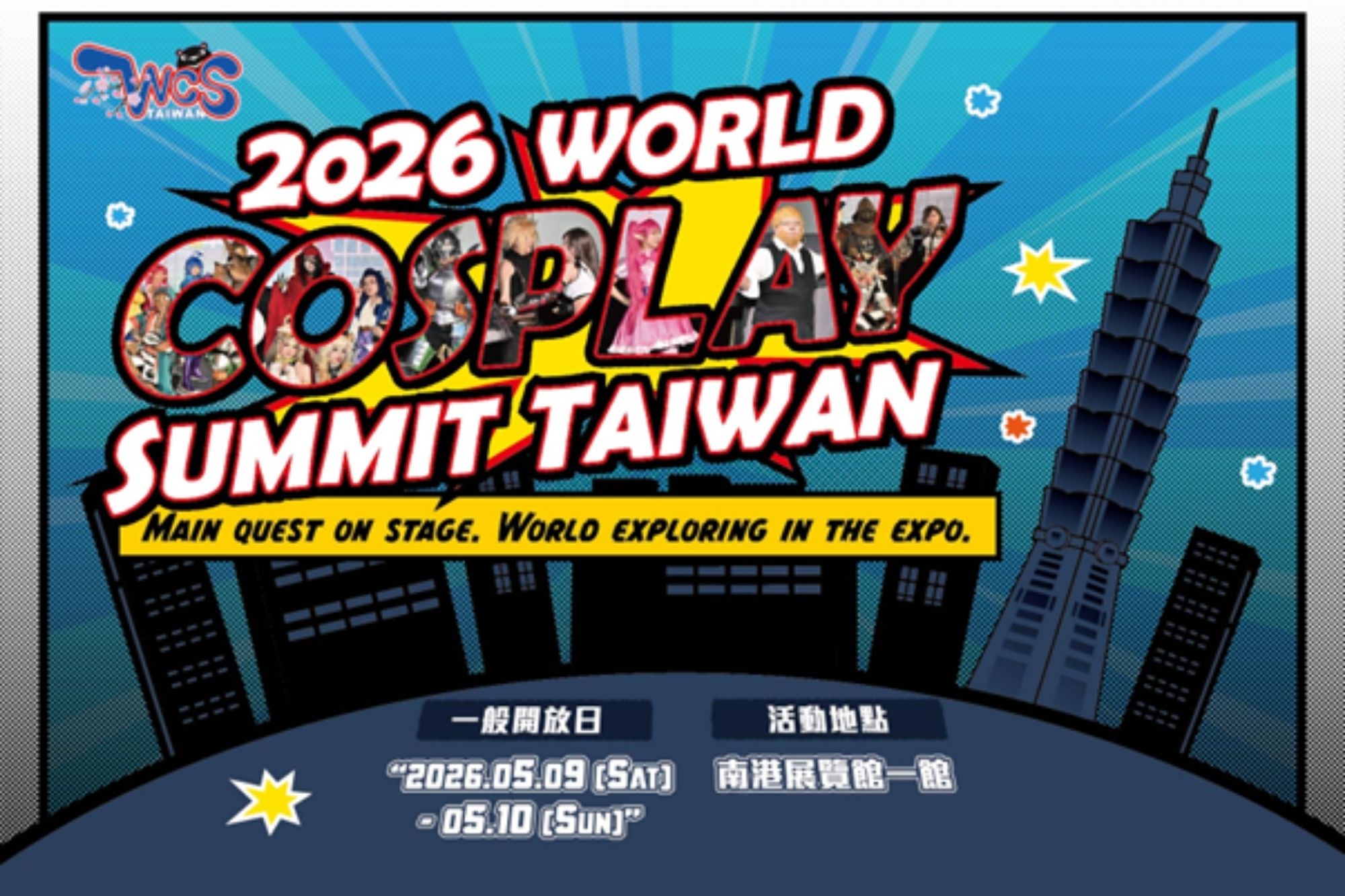 2026 WCS TAIWAN登場｜Cosplay國際盛會進駐南港1