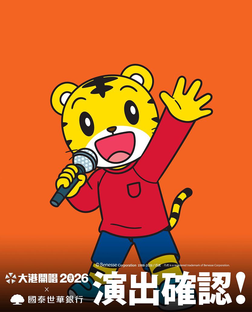 2026大港開唱20週年登場｜百組卡司齊聚高雄駁二掀音樂狂潮 (7)