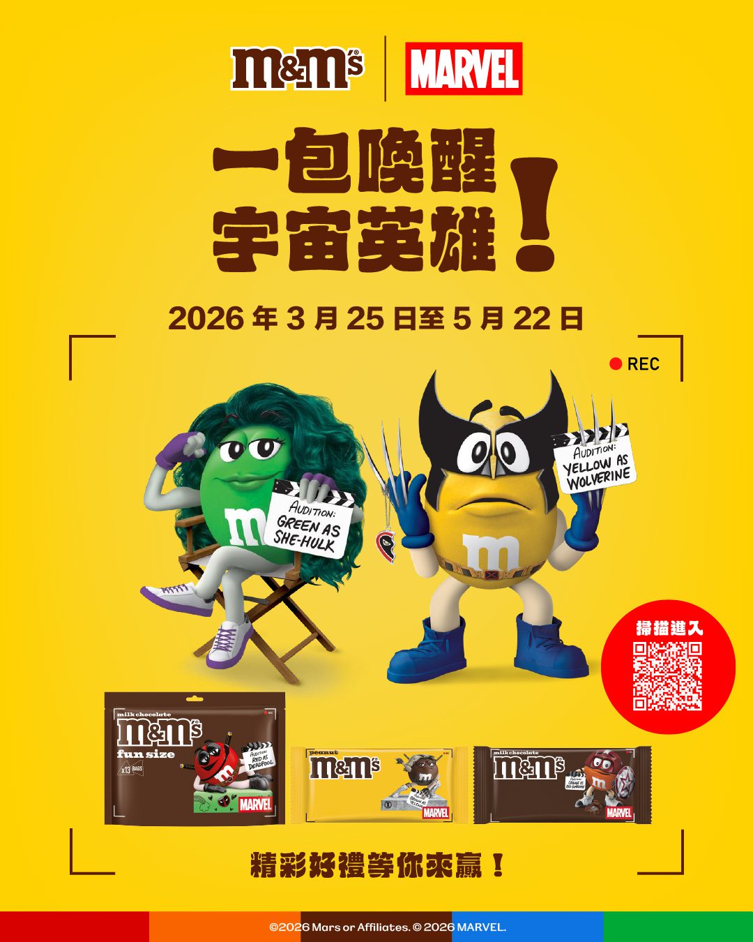 MMS®聯手Marvel進軍台灣｜限量收藏包裝與互動活動一次看
