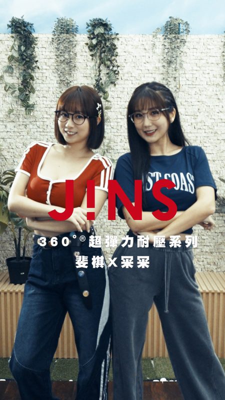 Uni Girls冞冞斐琪熱舞挑戰JINS 360°眼鏡彈力極限 1