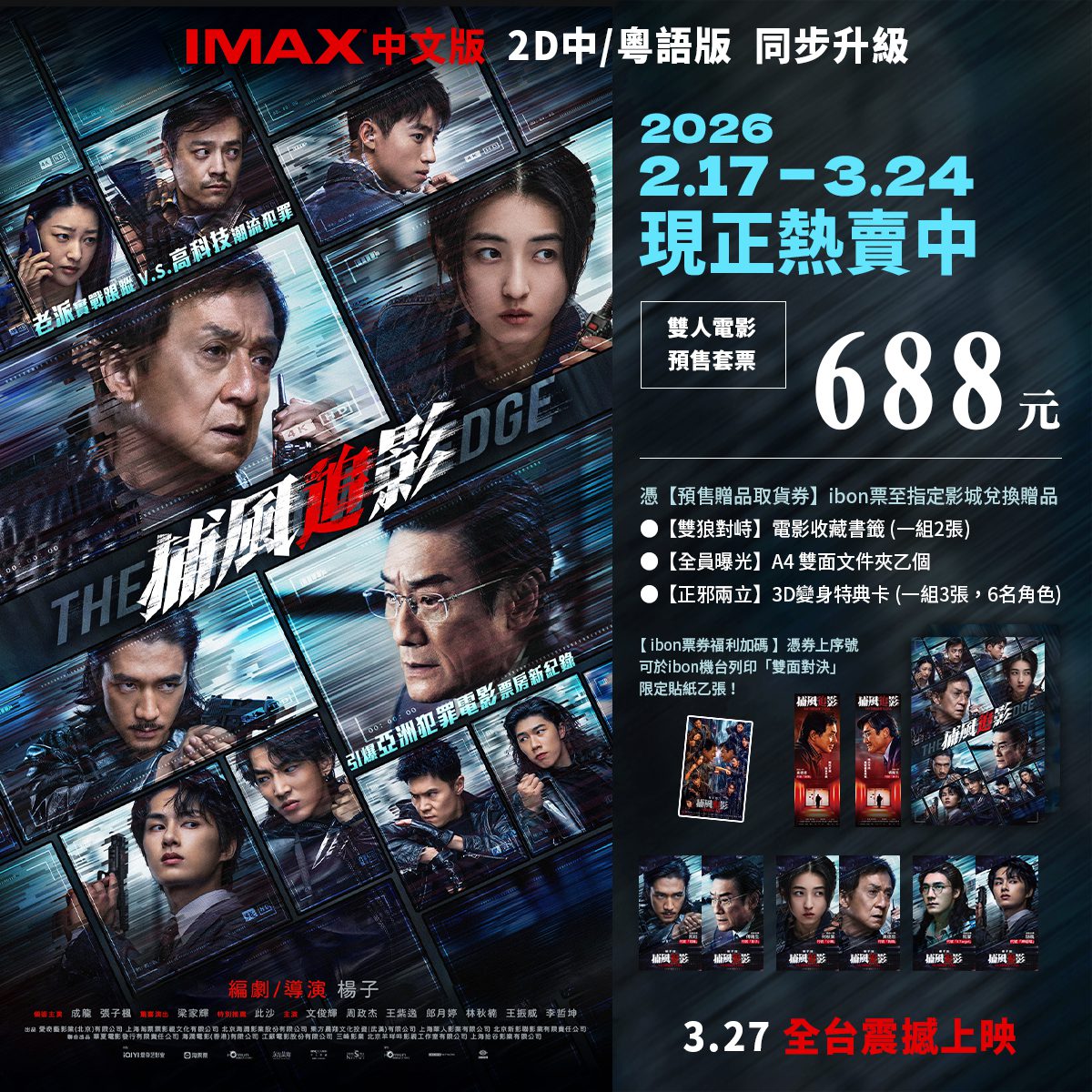 《捕風追影》IMAX首映爆滿　梁家輝壓迫演技成焦點 (1)
