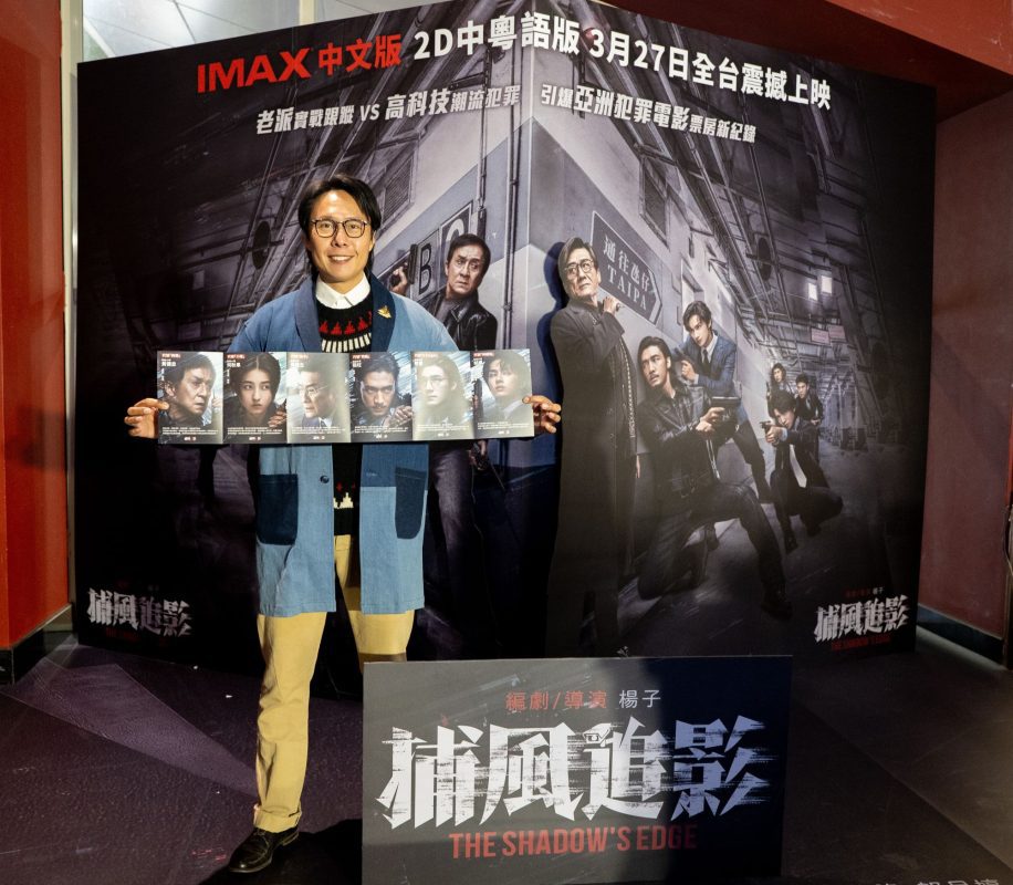 《捕風追影》IMAX首映爆滿 梁家輝壓迫演技成焦點 2