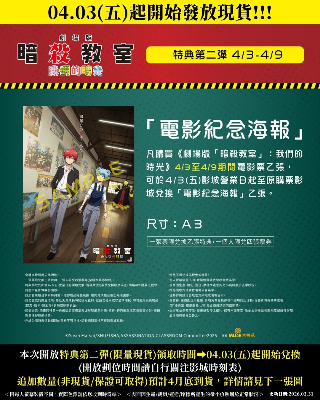 《暗殺教室》劇場版熱賣奪冠｜限定特典與快閃活動全面啟動 (3)