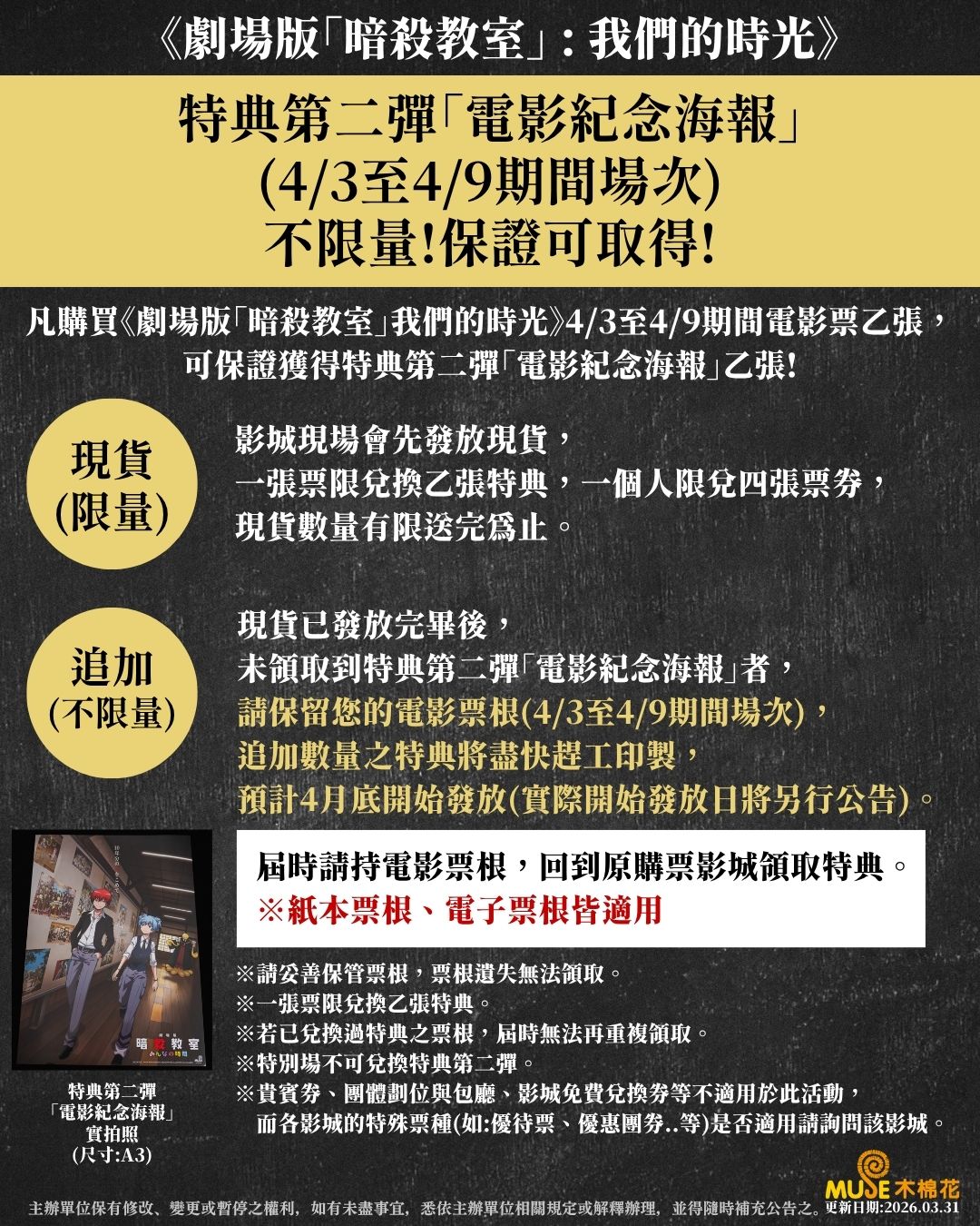 《暗殺教室》劇場版熱賣奪冠｜限定特典與快閃活動全面啟動 (4)