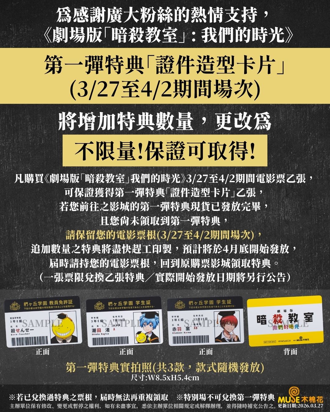 《暗殺教室》劇場版熱賣奪冠｜限定特典與快閃活動全面啟動 (7)