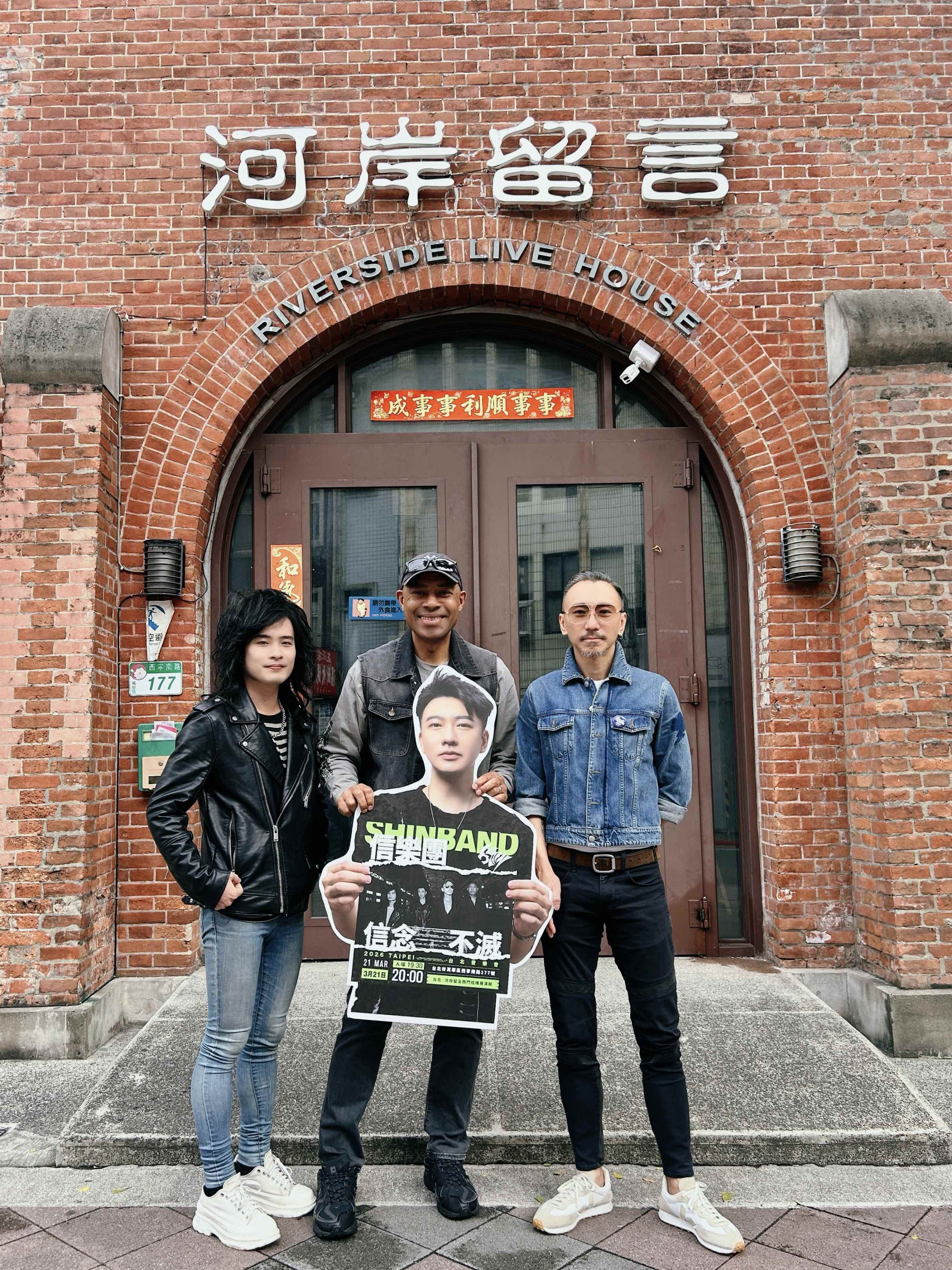 信樂團重返西門町喚醒青春記憶 321台北演出倒數 1