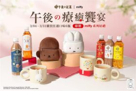 午後の紅茶攜手miffy春日療癒登場 7-ELEVEN限定收藏周邊亮相