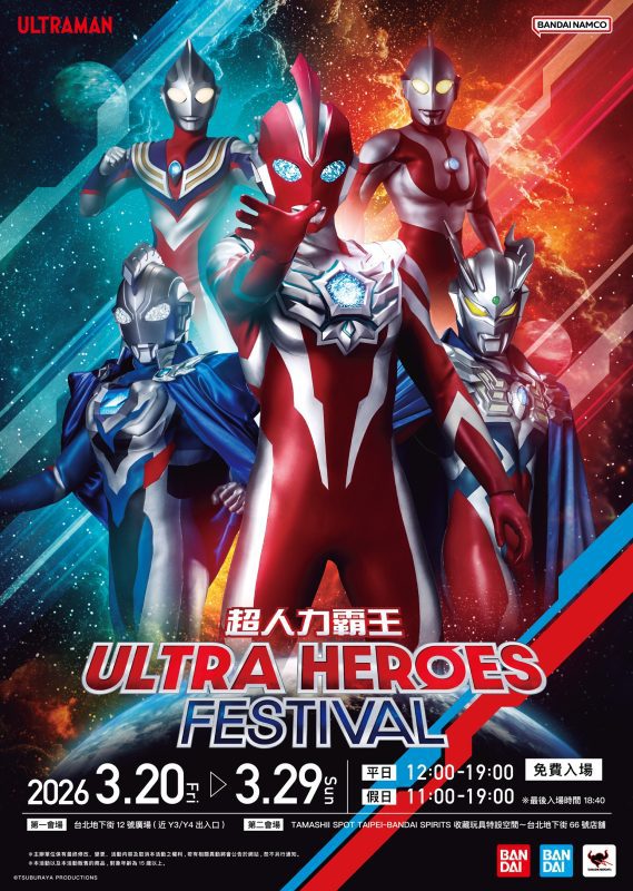 台北地下街ULTRA HEROES FESTIVAL 超人力霸王收藏與見面會同步登場 3